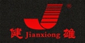 健雄Jiangxiong