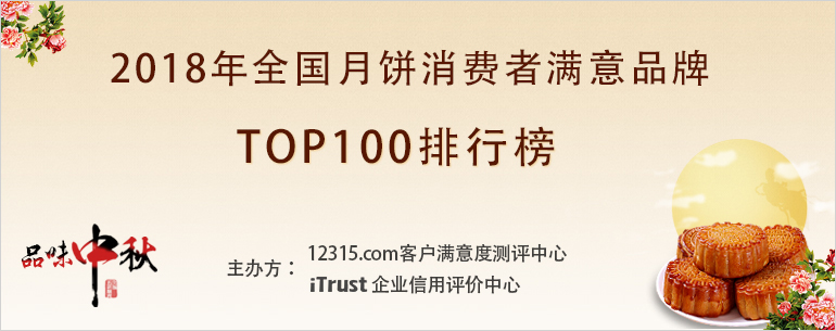 月饼TOP100排行榜.jpg