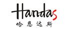 哈恩达斯Handas