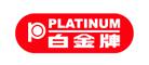 PLATNUM白金