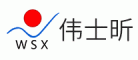 伟士昕WSX