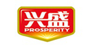 兴盛Prosperity