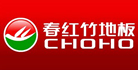 春红竹地板CHOHO