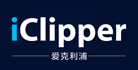 爱克利浦iclipper