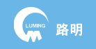 路明LUMING