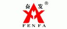 奋发FENFA