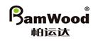 柏运达BamWood