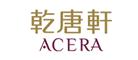 乾唐轩ACERA