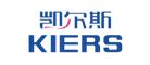 凯尔斯KIERS